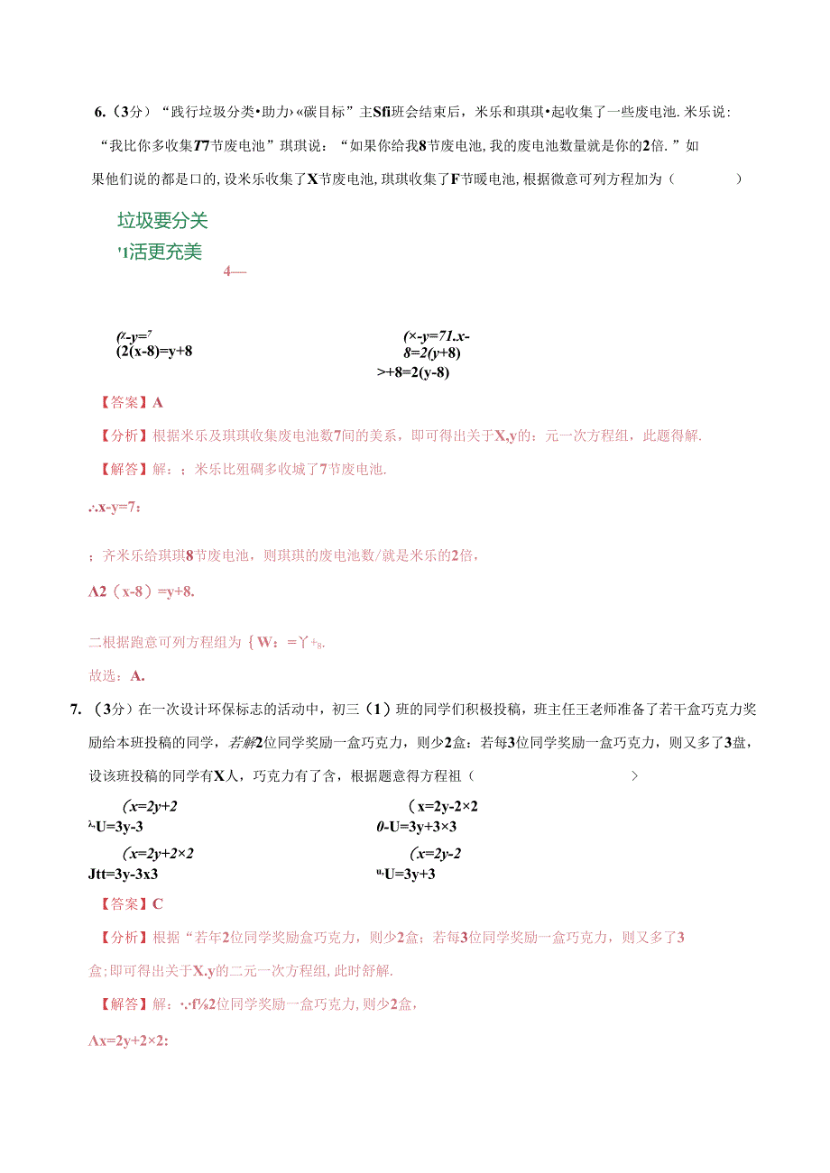 专题04 一次方程（组）综合检测过关卷（解析版）.docx_第3页