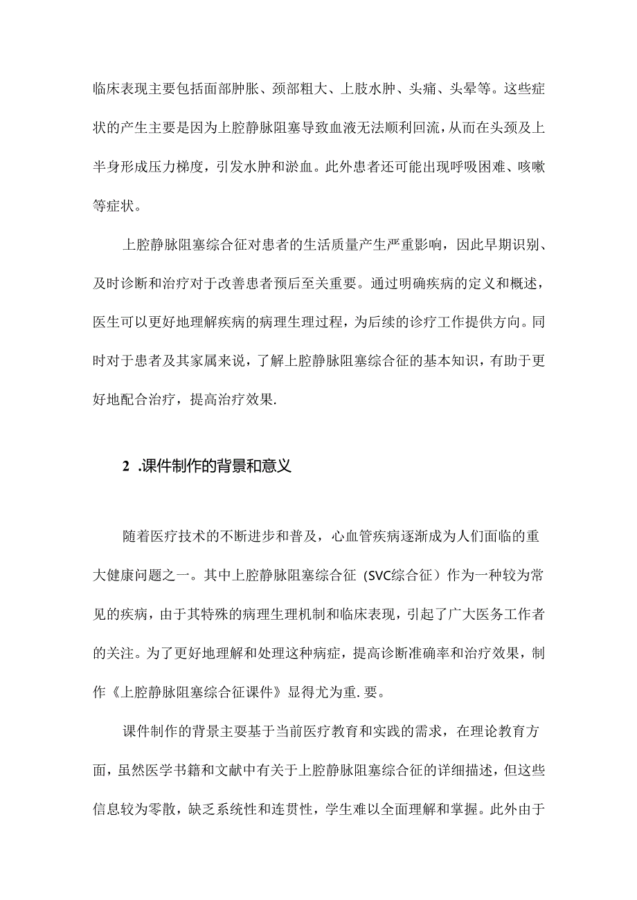 上腔静脉阻塞综合征课件.docx_第2页