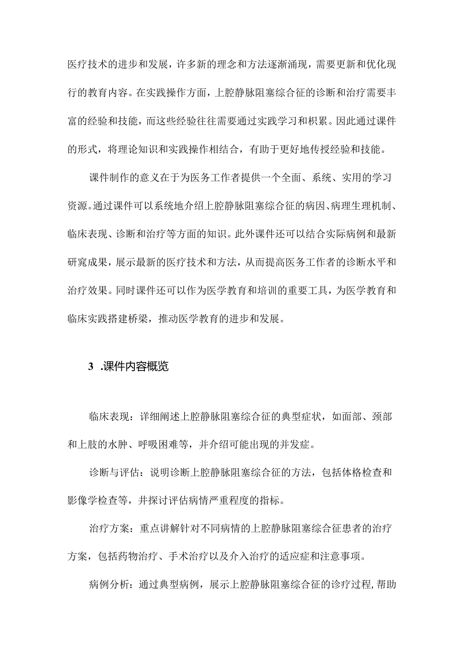 上腔静脉阻塞综合征课件.docx_第3页