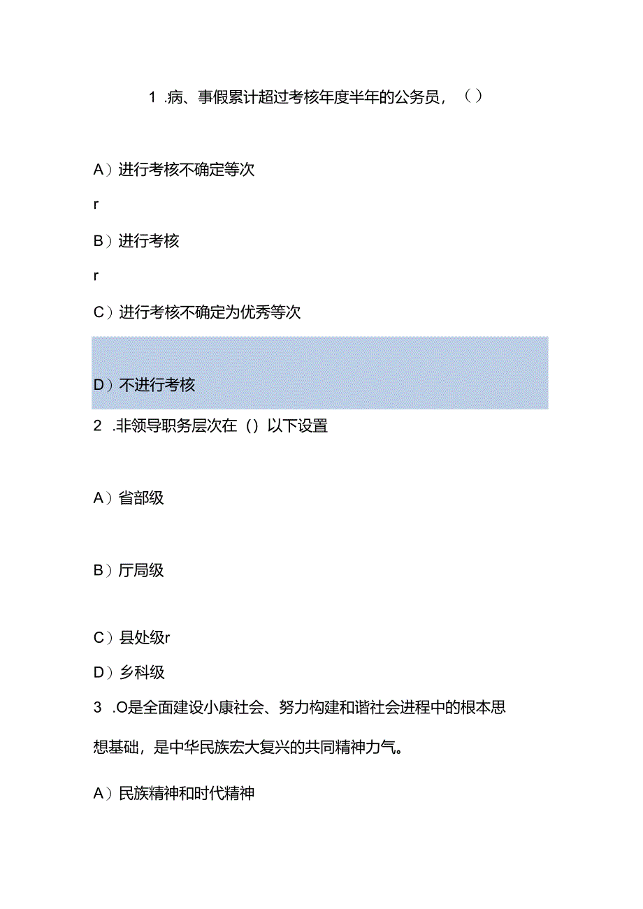 公务员培训第五阶段试题复习资料.docx_第1页