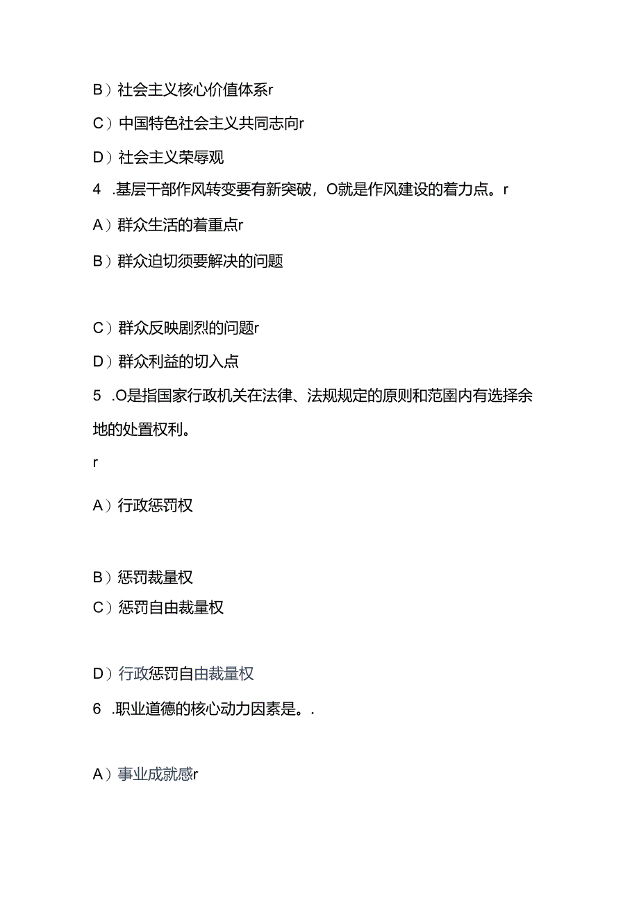 公务员培训第五阶段试题复习资料.docx_第2页