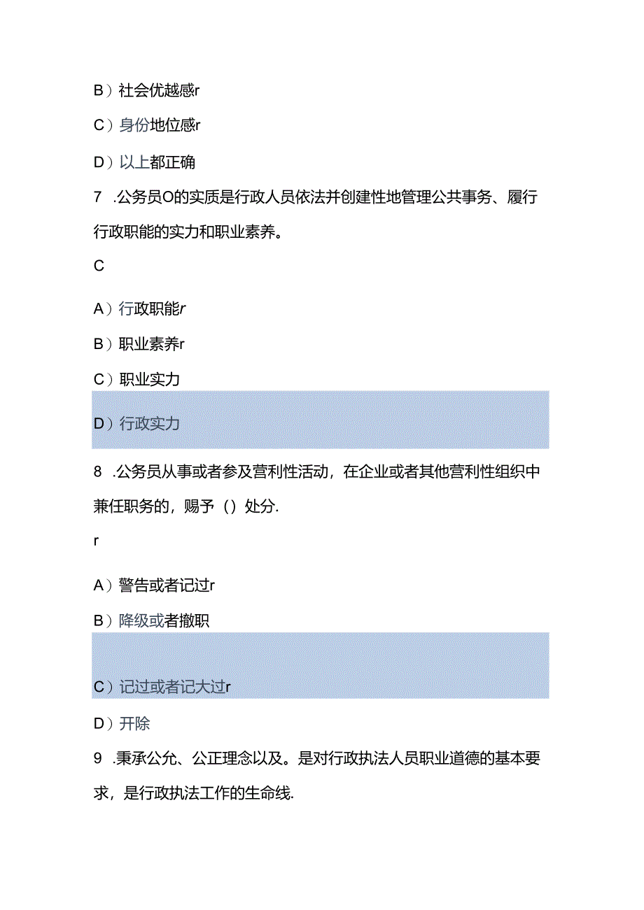 公务员培训第五阶段试题复习资料.docx_第3页