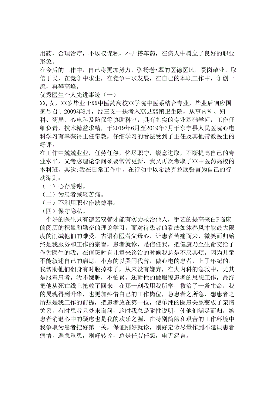 优秀医生个人先进事迹材料.docx_第2页