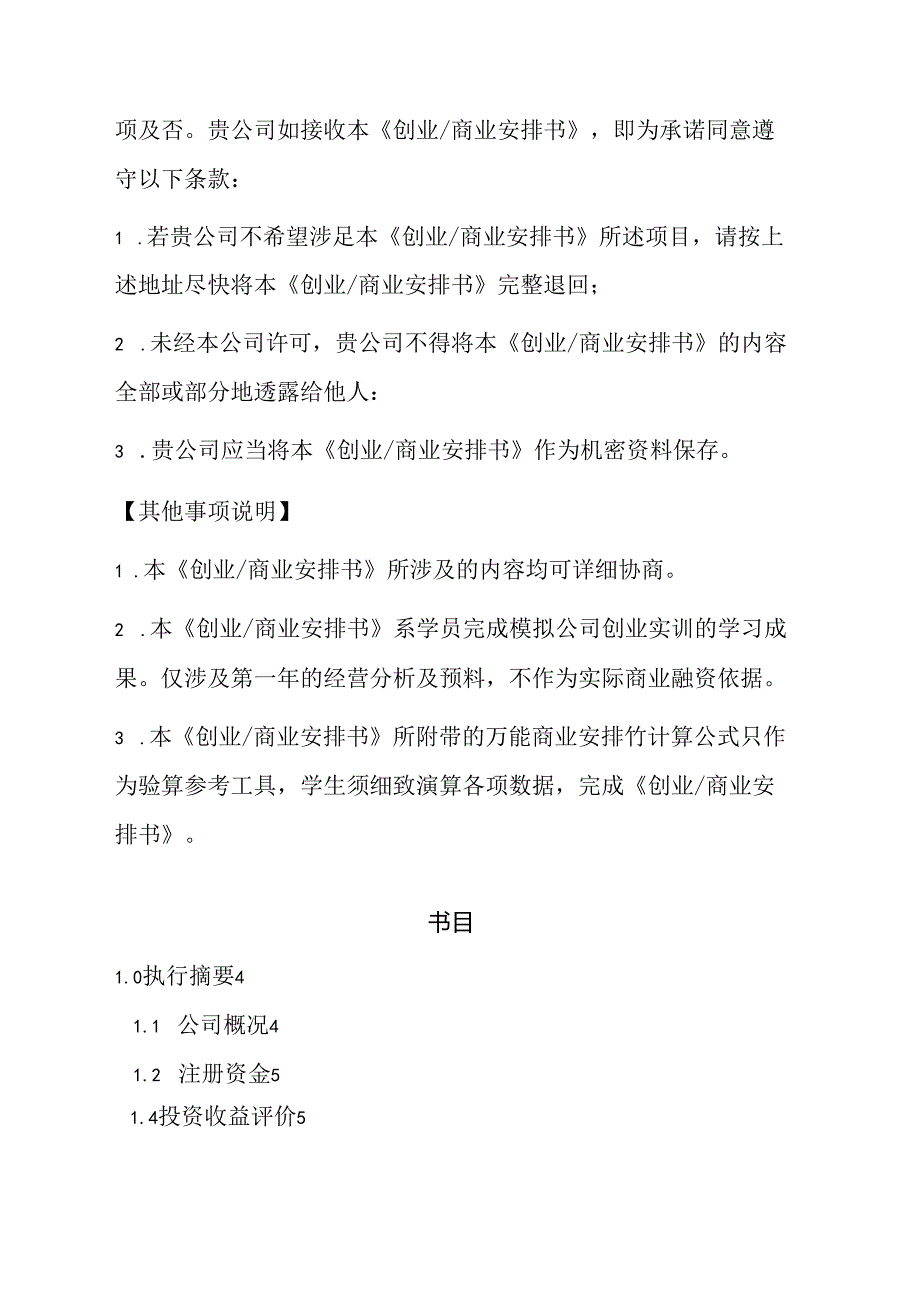 优秀商业计划书模板.docx_第3页