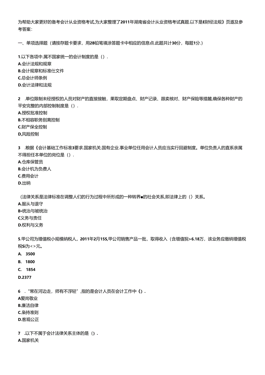 XXXX财经法规真题及答案.docx_第1页