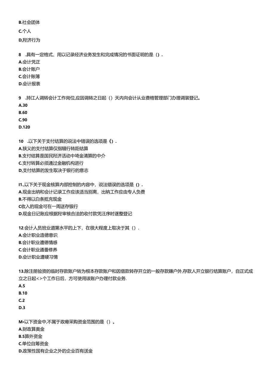 XXXX财经法规真题及答案.docx_第2页