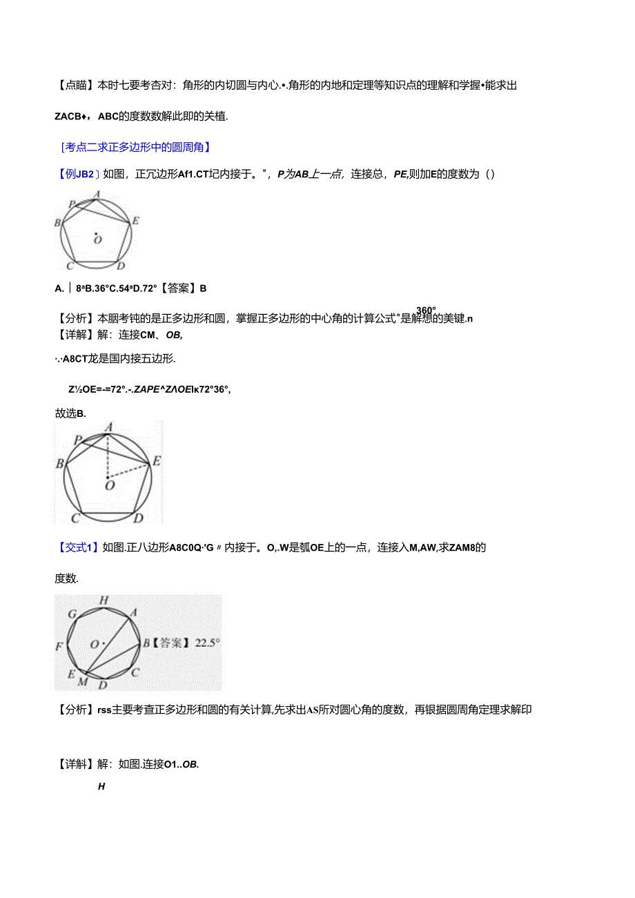 专题07 正多边形与圆的相关运算的4种压轴题型全攻略（解析版）.docx_第3页