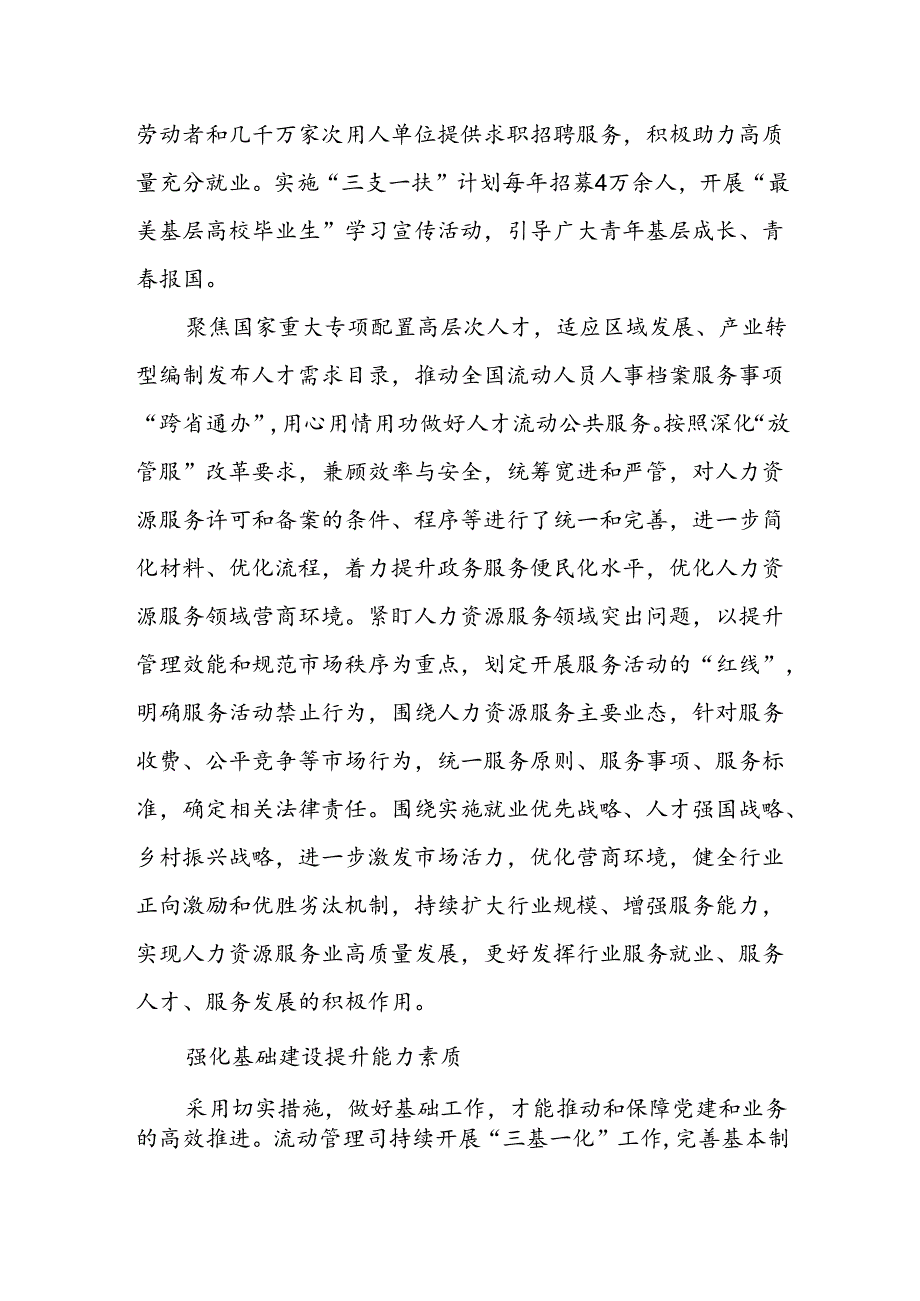 人社部人力资源流动管理司：坚持党建引领“三强化”实现人力资源流动管理工作“三提升”.docx_第2页