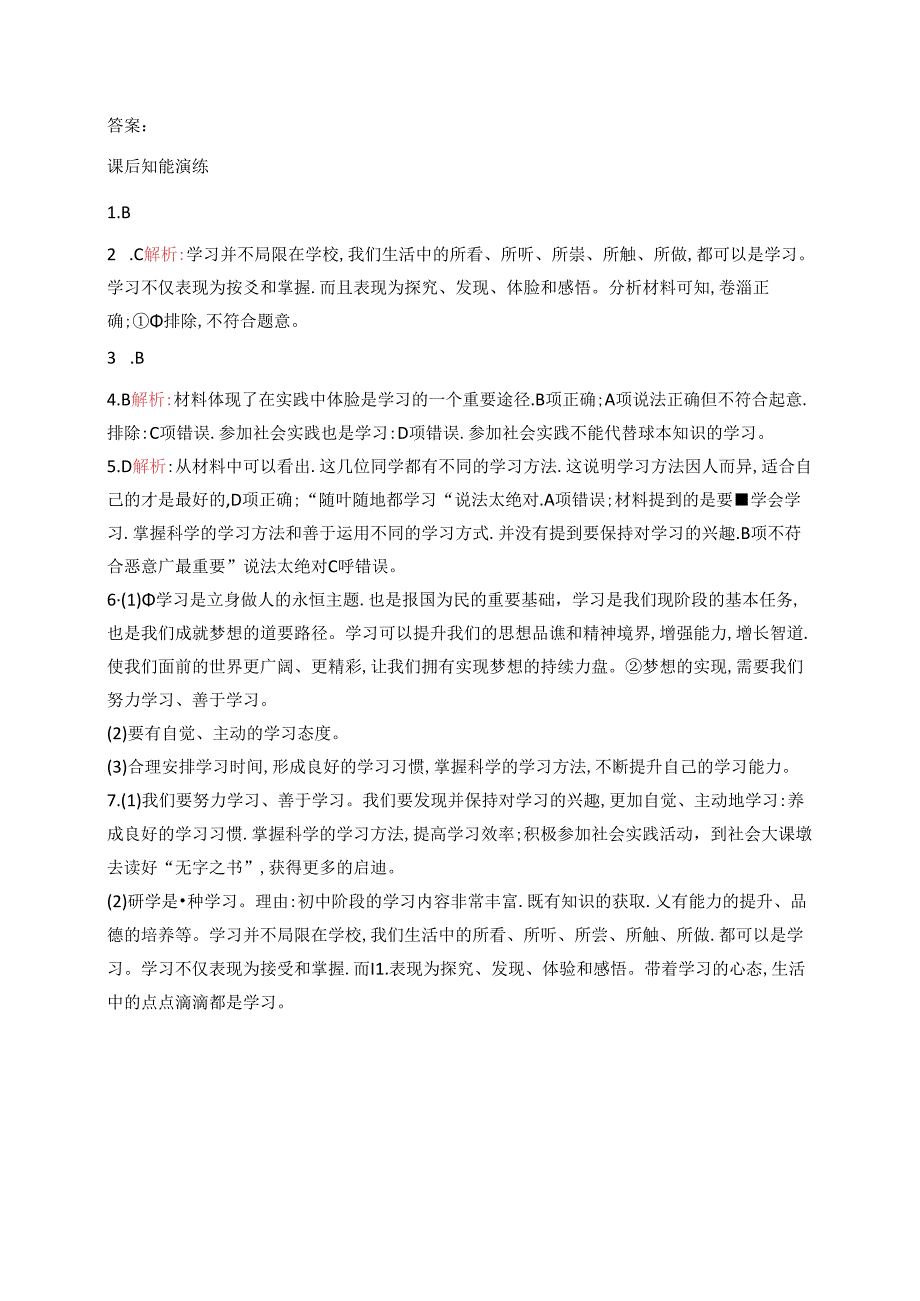 【初中同步测控优化设计道德与法治七年级上册配人教版】课后习题第3课 第2课时 学习成就梦想.docx_第3页