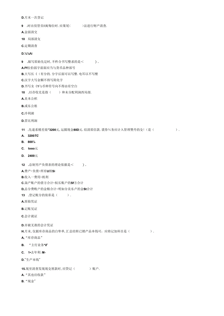 XXXX年会计从业资格考试《会计基础》模拟试题及答案4.docx_第2页