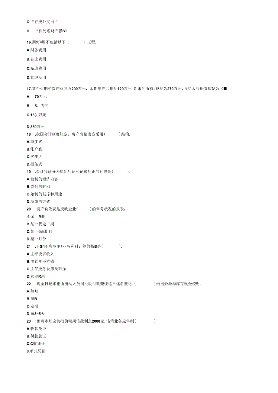 XXXX年会计从业资格考试《会计基础》模拟试题及答案4.docx_第3页