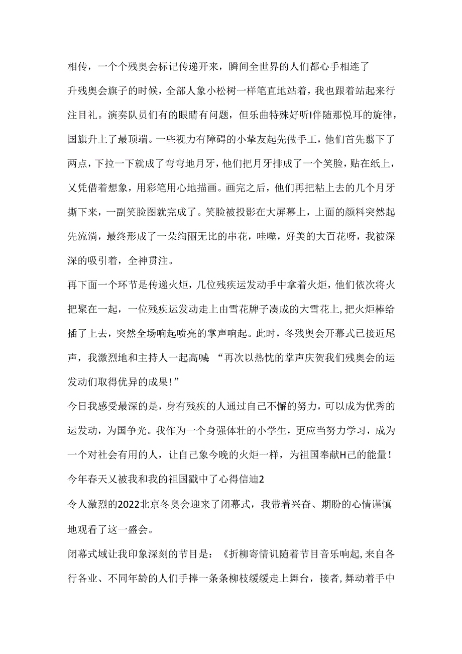 今年春天又被我和我的祖国戳中了心得启迪.docx_第2页