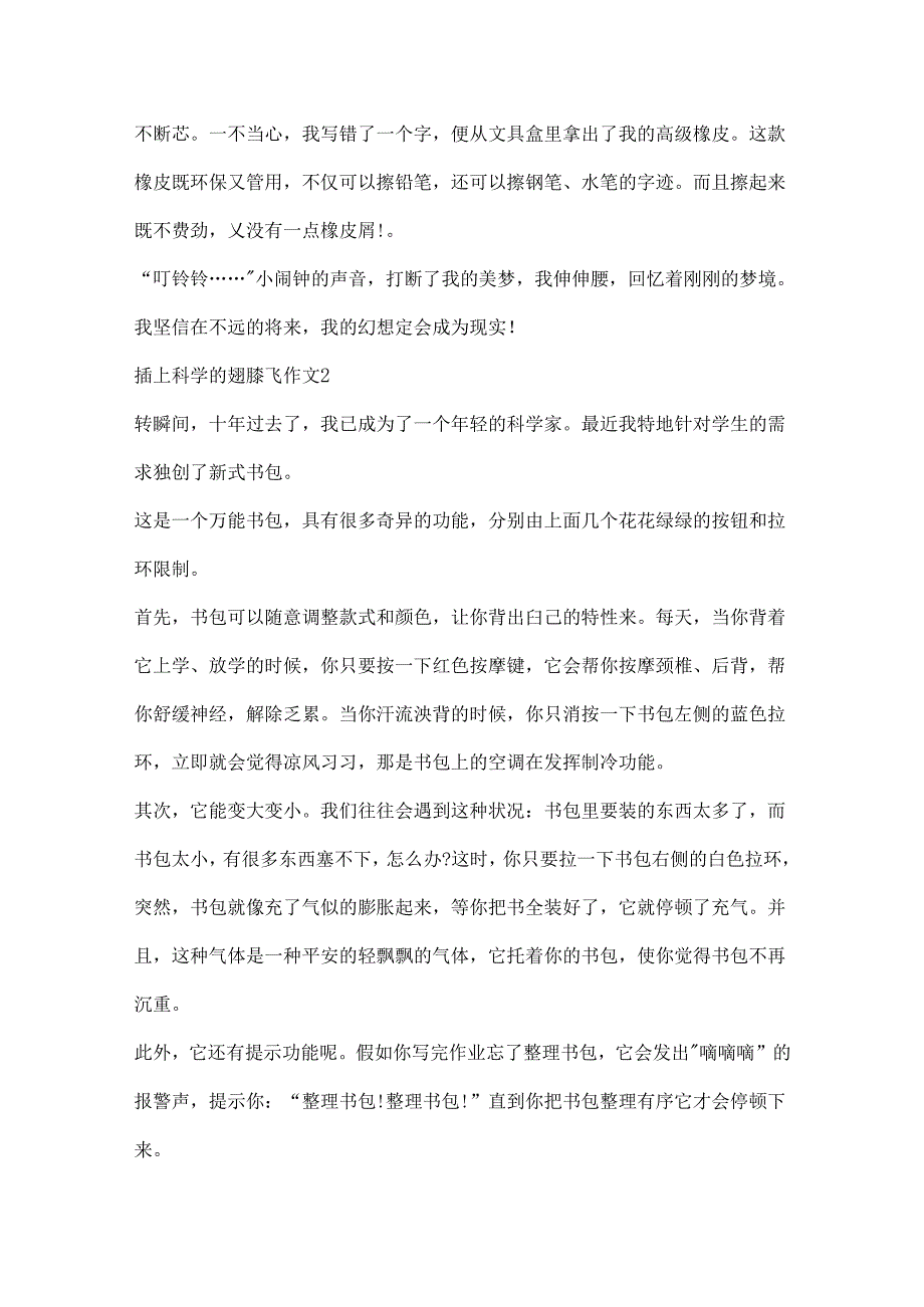 以插上科学的翅膀飞为题的科幻作文精选15篇.docx_第2页