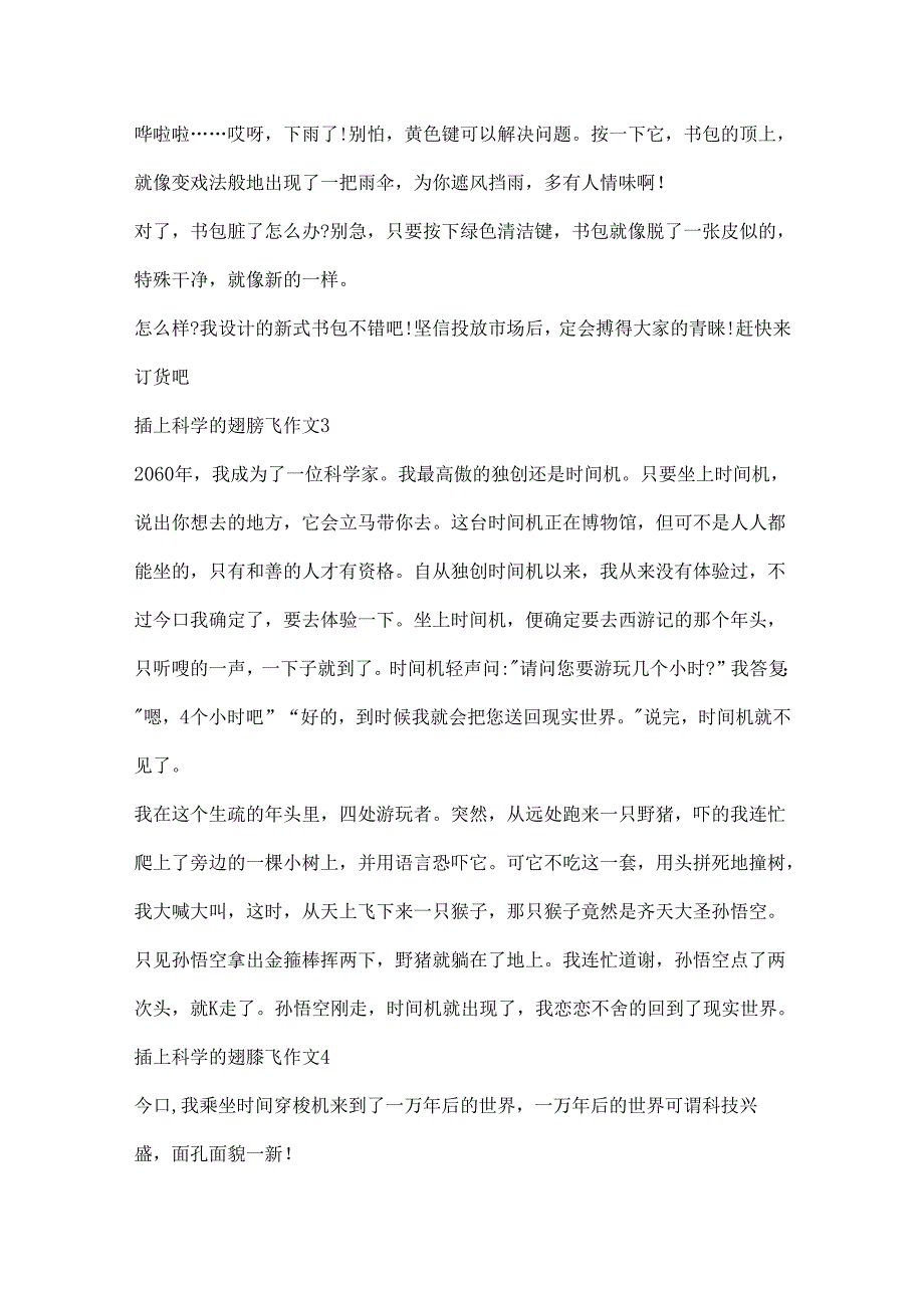 以插上科学的翅膀飞为题的科幻作文精选15篇.docx_第3页