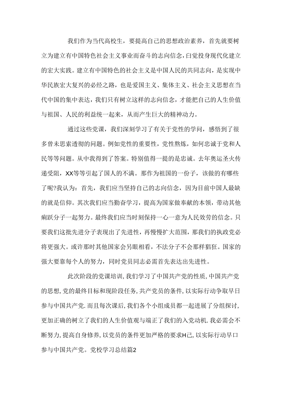 党校学习总结.docx_第2页