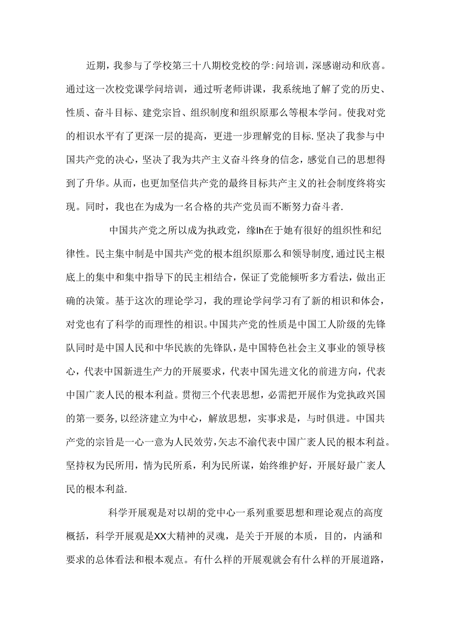 党校学习总结.docx_第3页