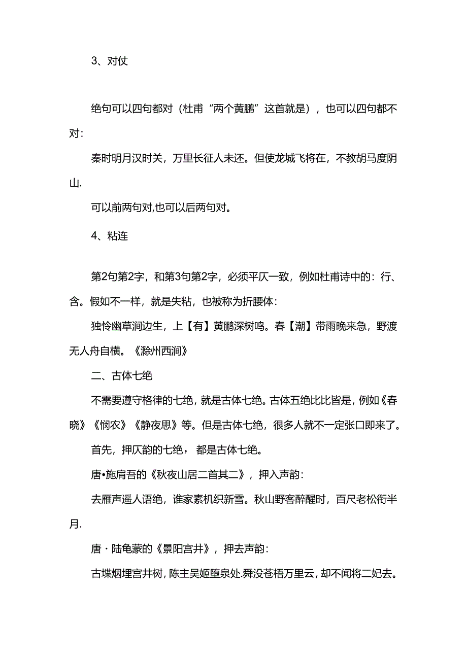 七言绝句的作法.docx_第2页