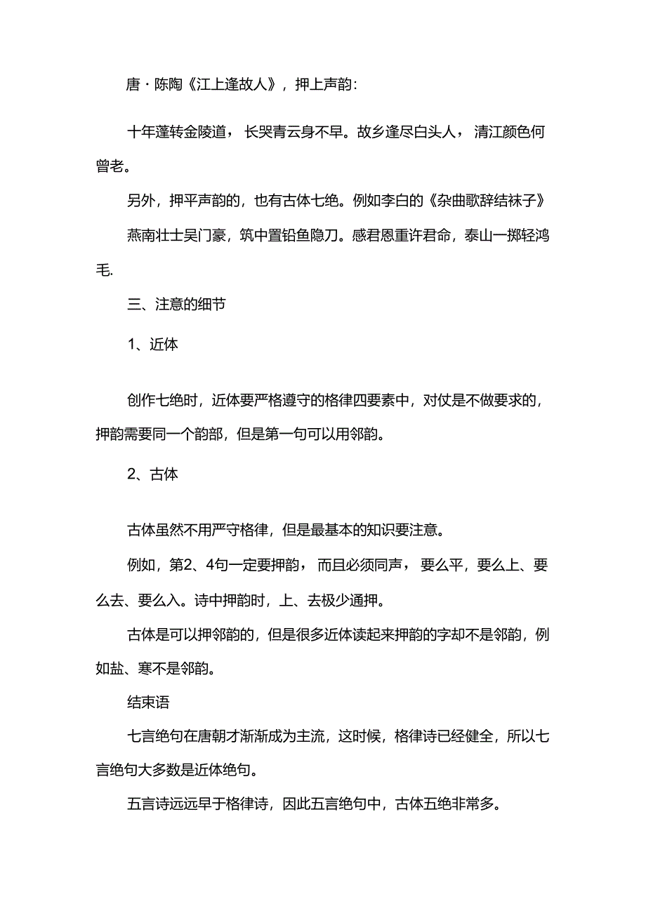 七言绝句的作法.docx_第3页