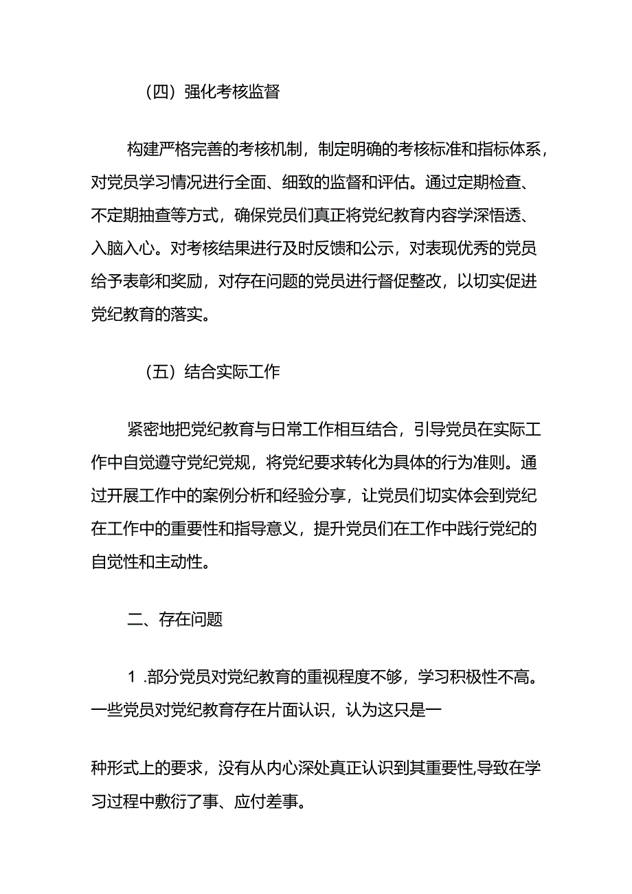 【党纪学习教育】党纪教育系列工作总结.docx_第3页