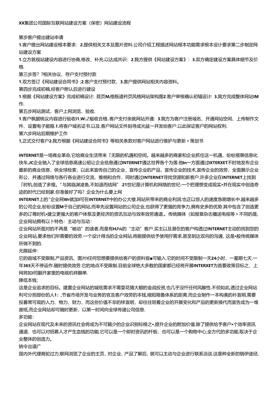 xx集团公司网站建设方案.docx_第1页