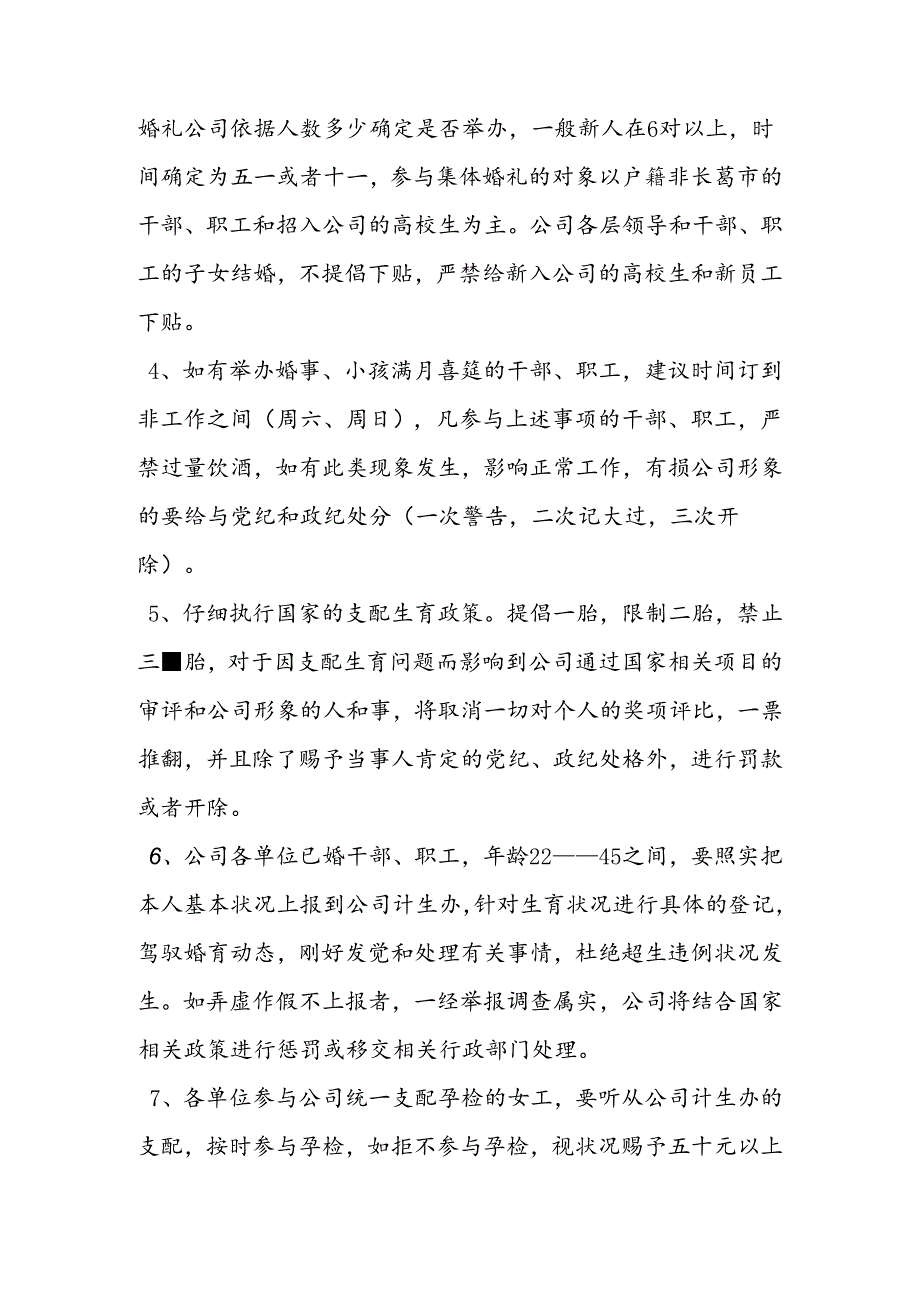 公司干部职工举办婚丧嫁娶、小孩满月喜筵的有关规定.docx_第2页