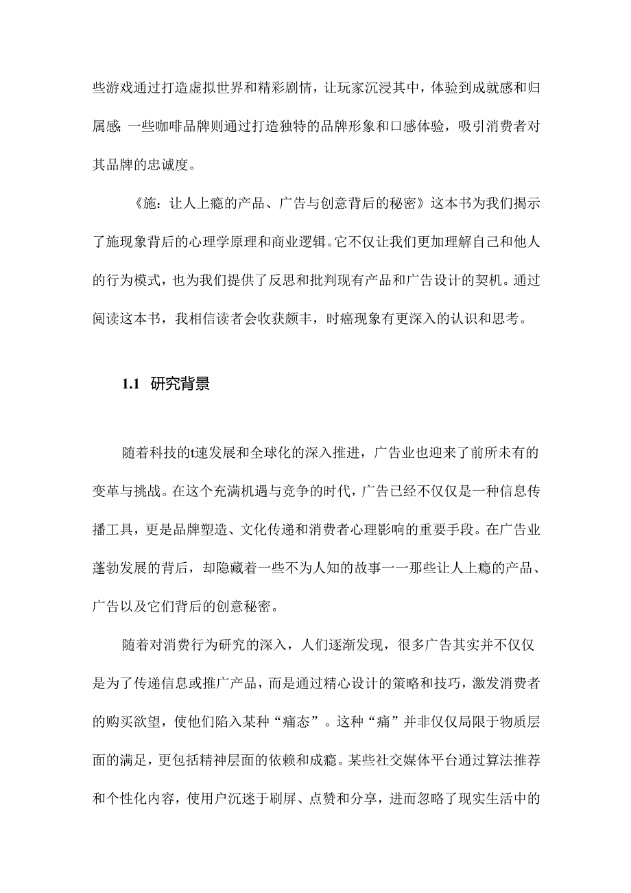 《瘾：让人上瘾的产品、广告与创意背后的秘密》札记.docx_第2页