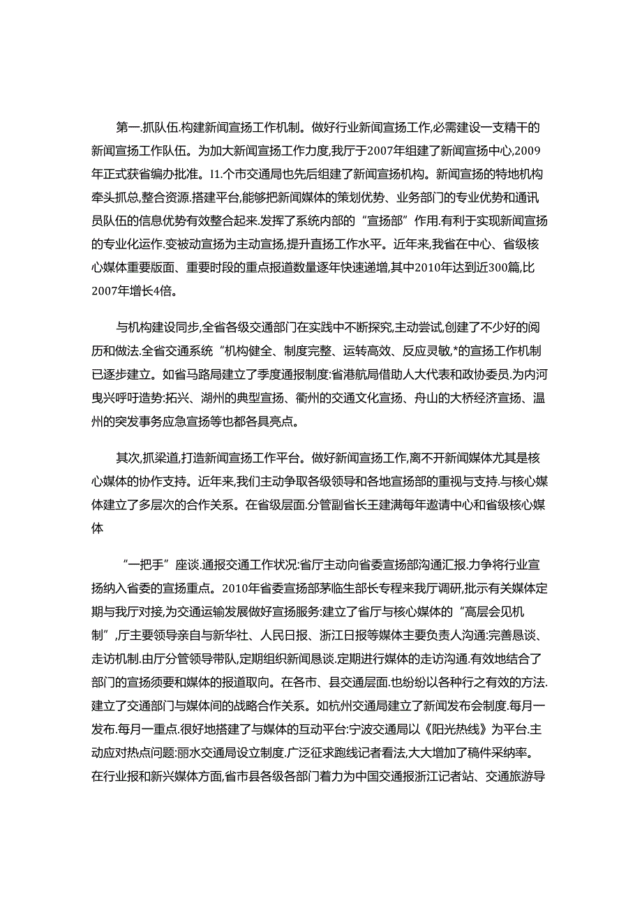 储雪青副厅长在全省交通运输行业新闻宣传工作会议上的讲话-百度概要.docx_第2页