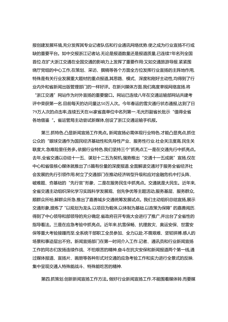 储雪青副厅长在全省交通运输行业新闻宣传工作会议上的讲话-百度概要.docx_第3页