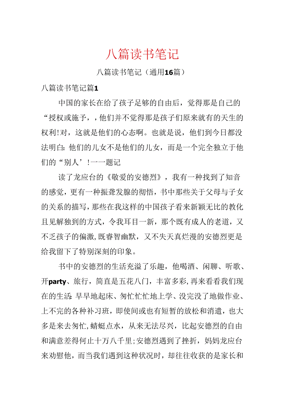 八篇读书笔记.docx_第1页