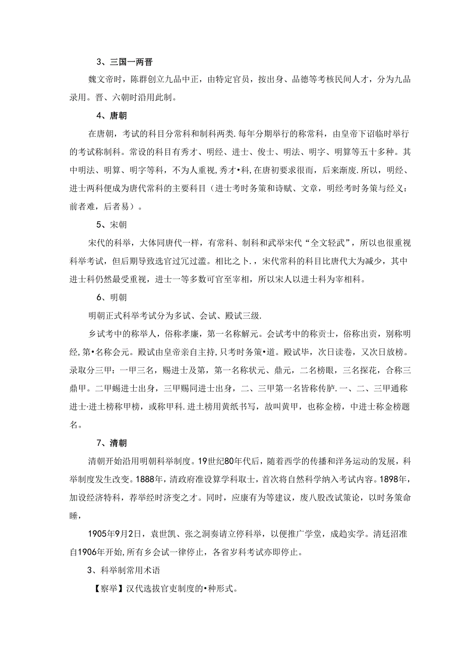 一篇搞定科举文化常识.docx_第2页