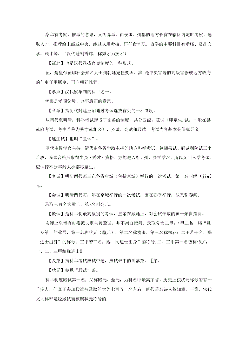 一篇搞定科举文化常识.docx_第3页