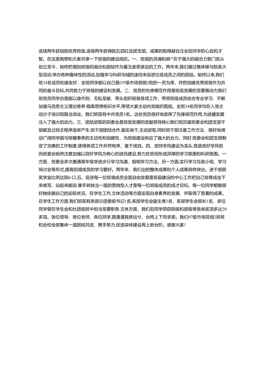 优秀班集体获奖感言.docx_第2页