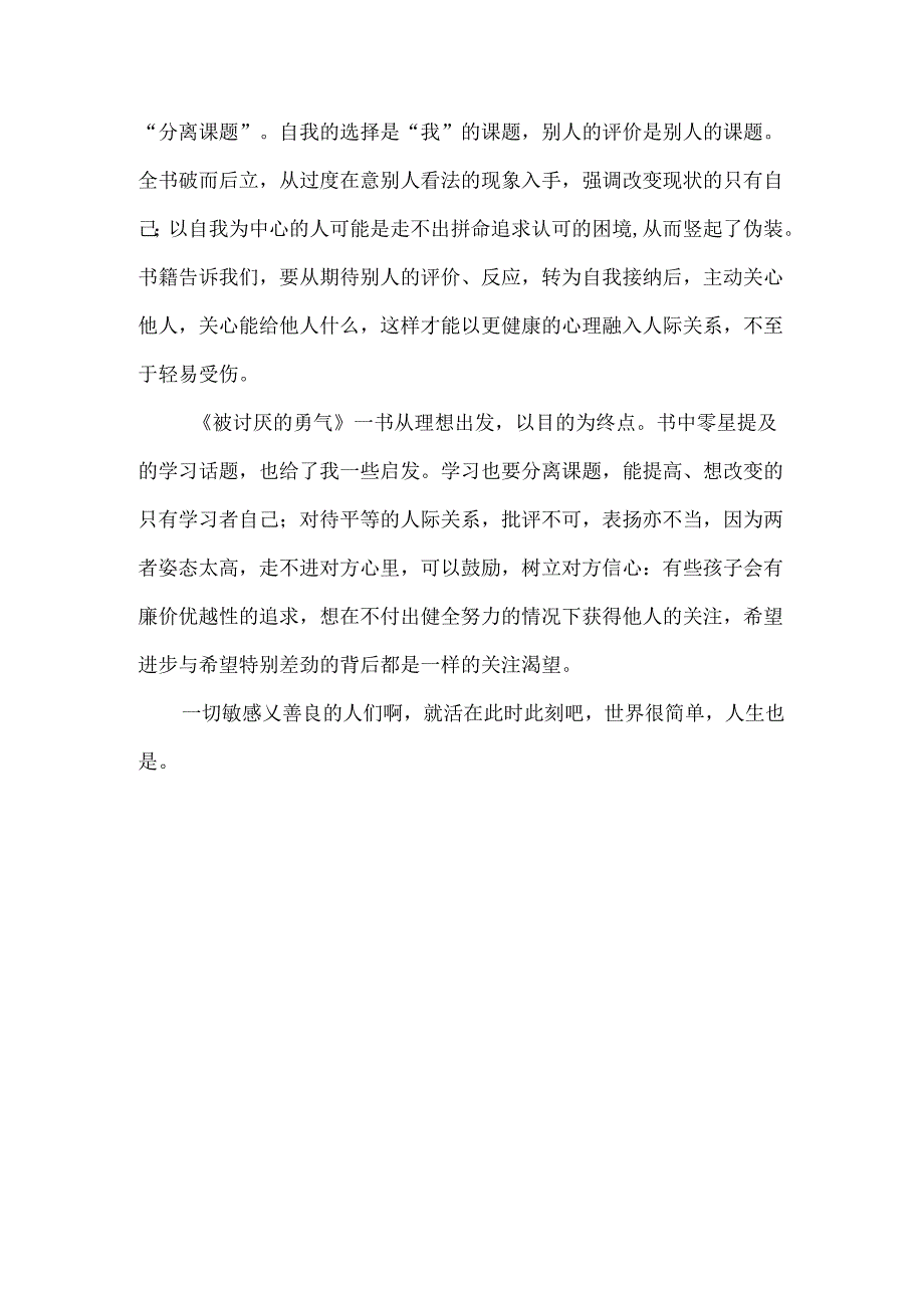 从理想出发以目的为终点--读《被讨厌的勇气》有感.docx_第2页