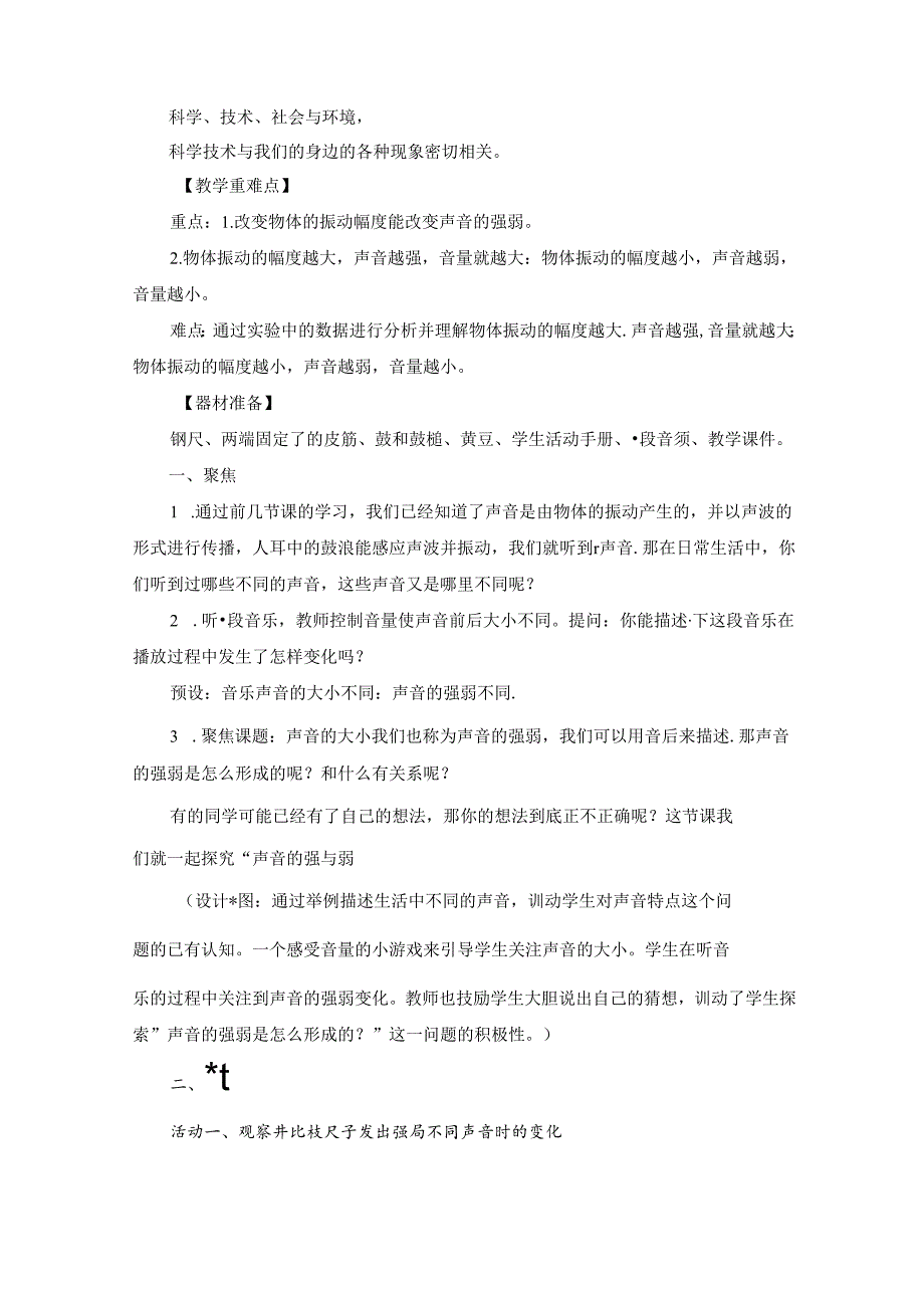 《声音的强与弱》教案.docx_第2页