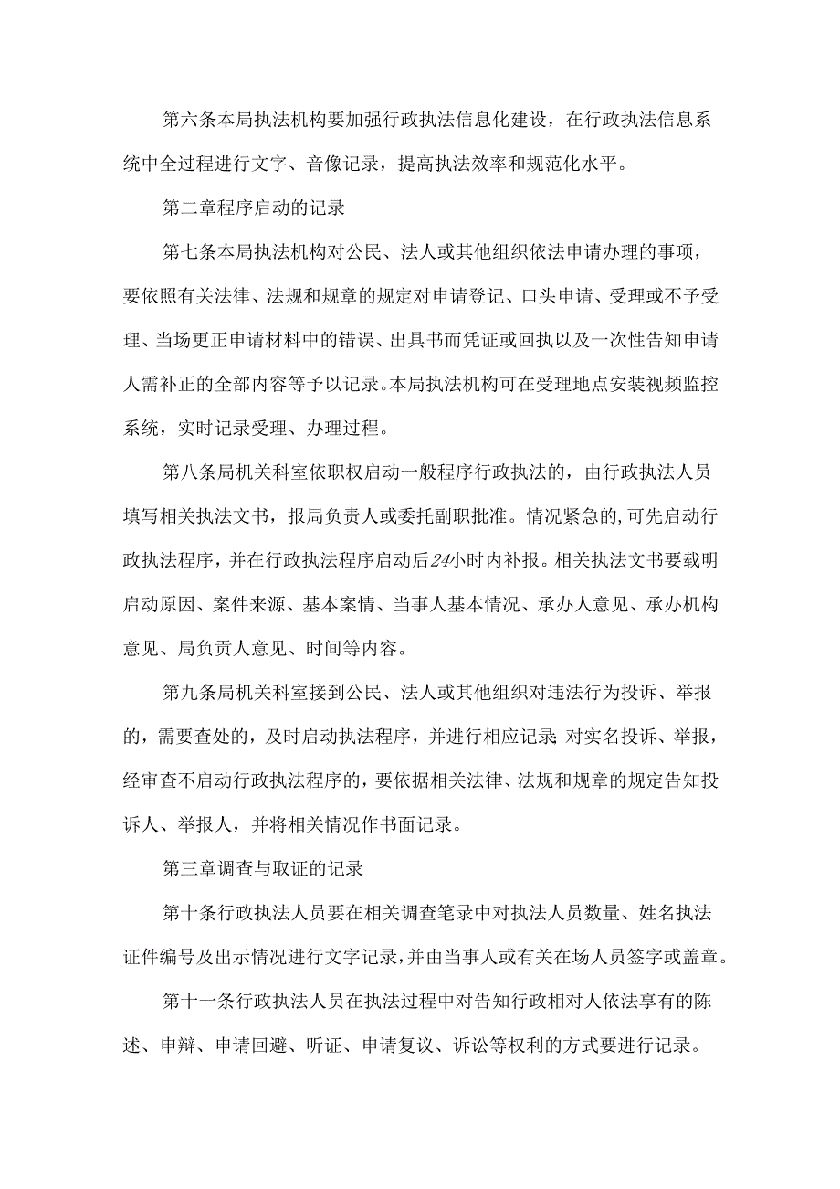 人社局行政执法全过程记录实施办法.docx_第2页