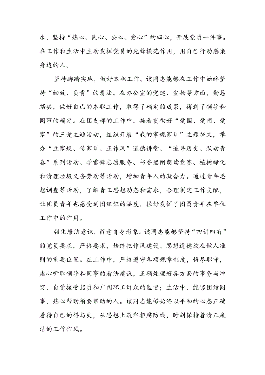 优秀共产党员先进事迹材料6篇.docx_第2页