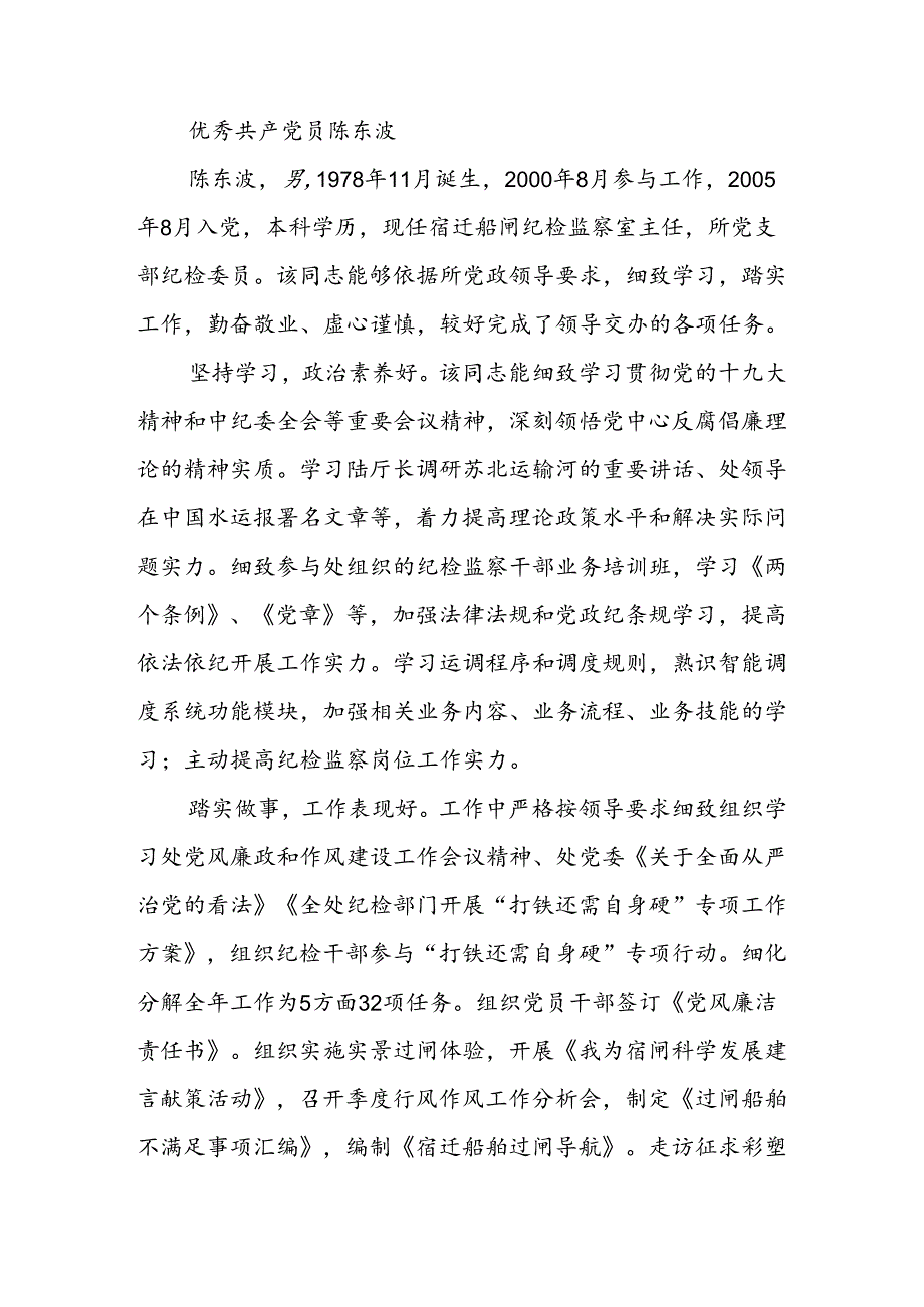 优秀共产党员先进事迹材料6篇.docx_第3页