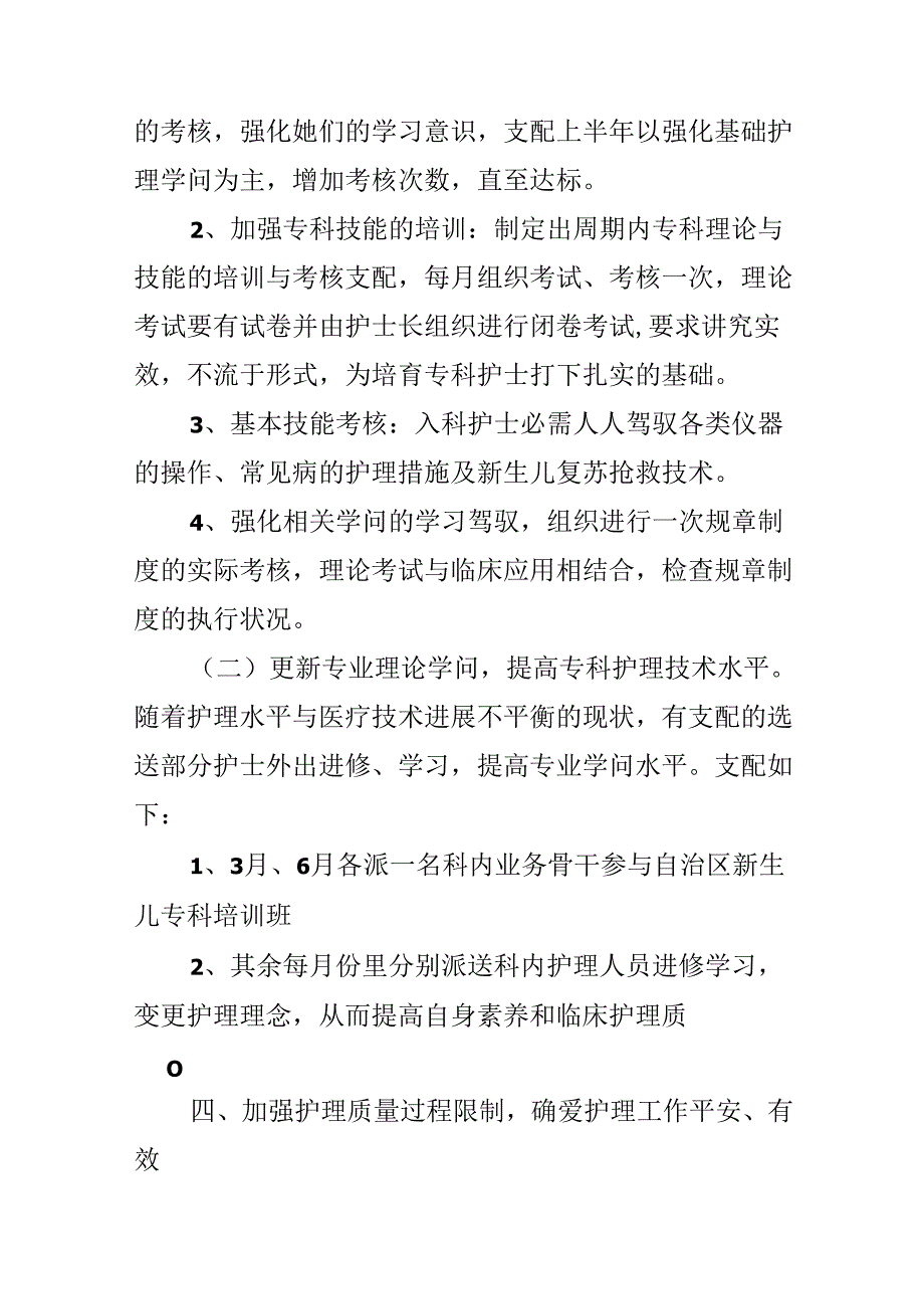 儿科护士年度工作计划模板.docx_第2页