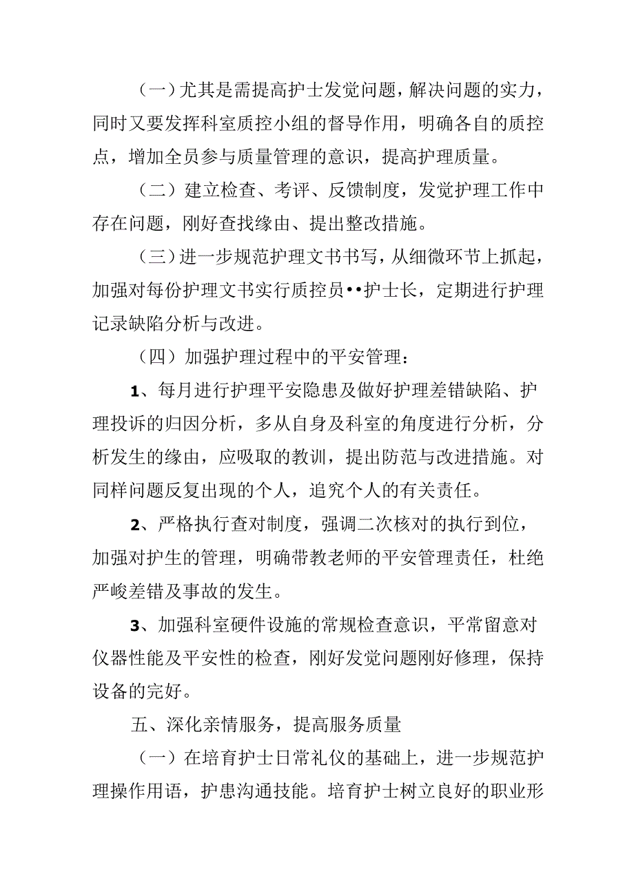 儿科护士年度工作计划模板.docx_第3页