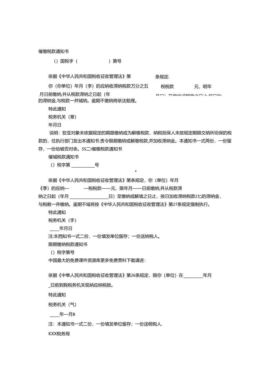 催缴税款通知书.docx_第1页