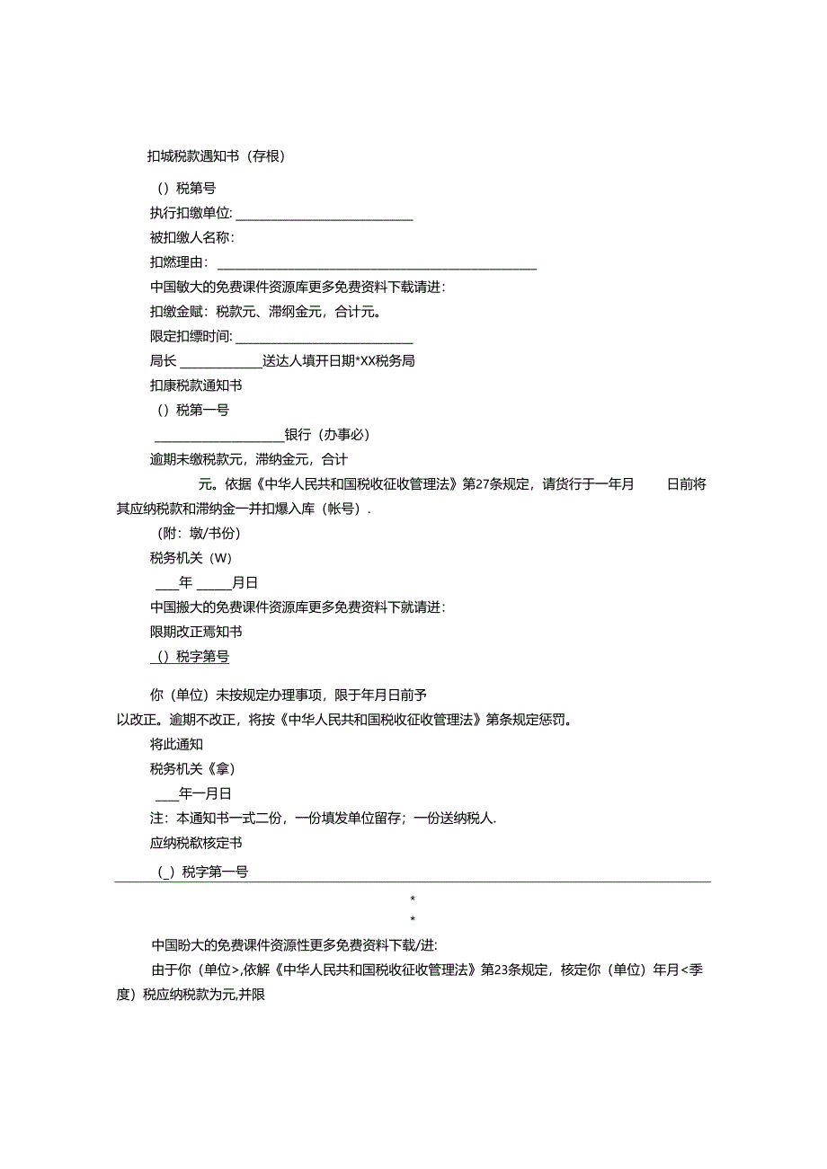 催缴税款通知书.docx_第2页