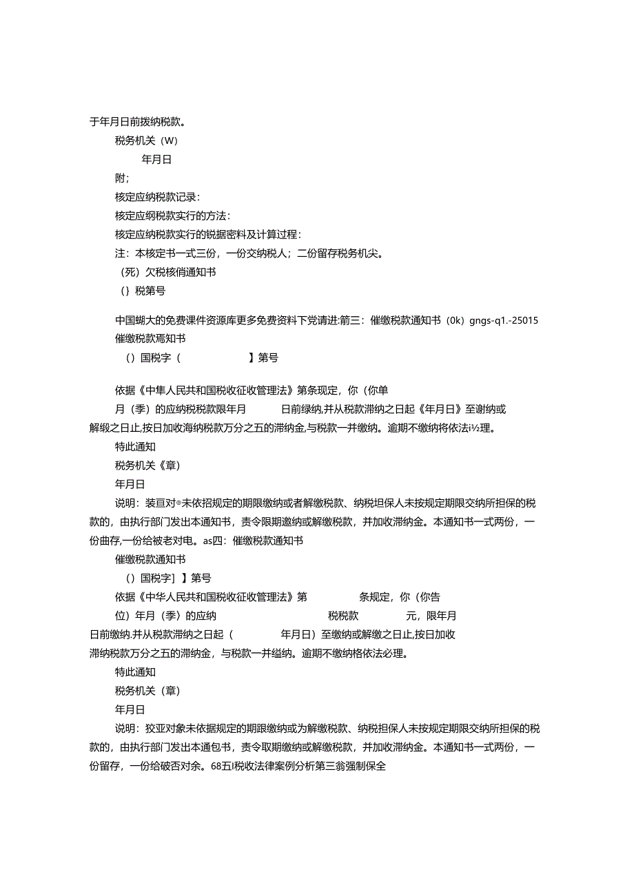 催缴税款通知书.docx_第3页