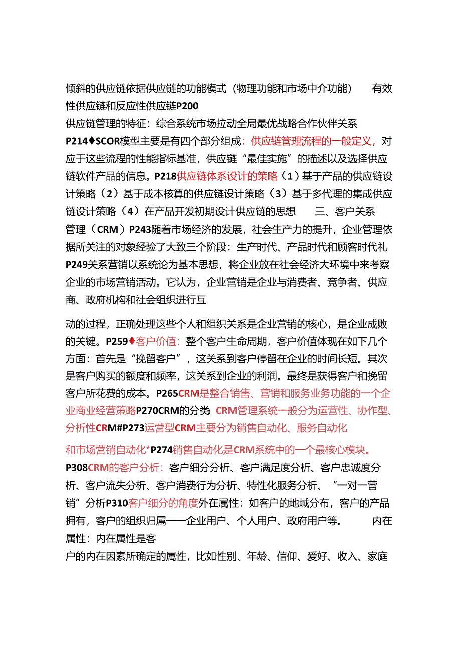 企业信息管理师串讲1-按陈建斌的课件整理.docx_第3页