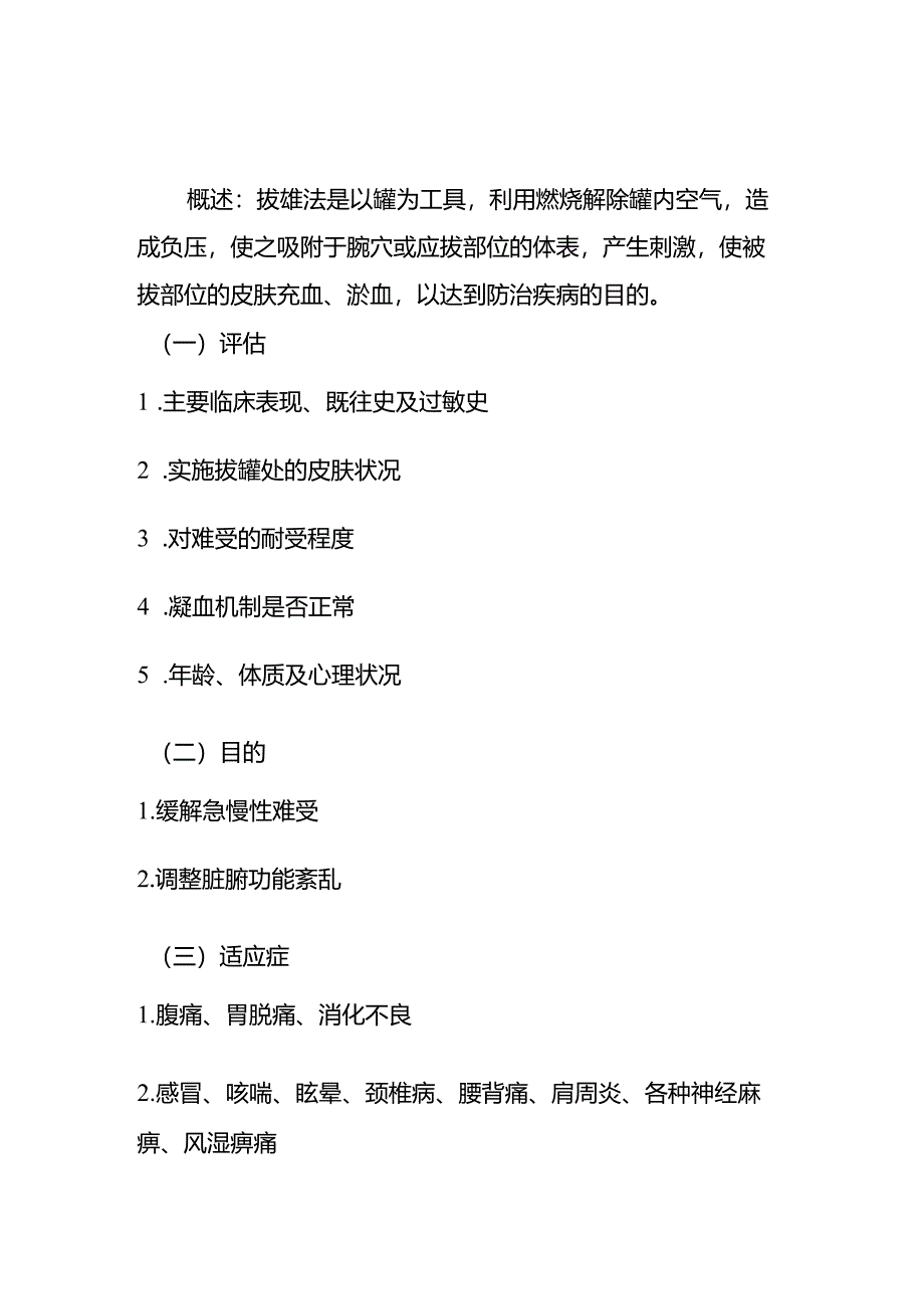 儿科中医特色疗法.docx_第2页