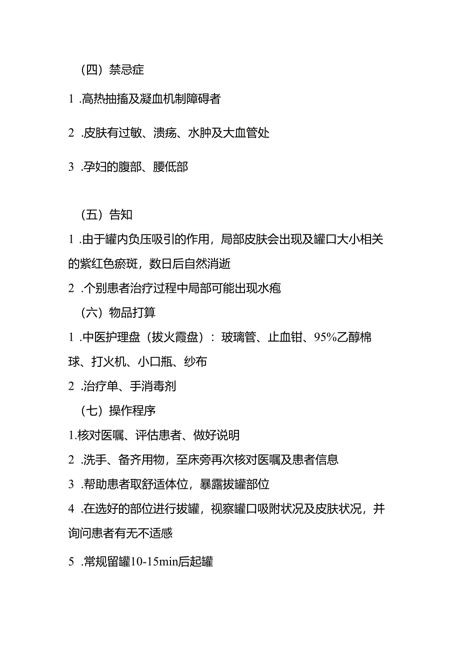 儿科中医特色疗法.docx_第3页