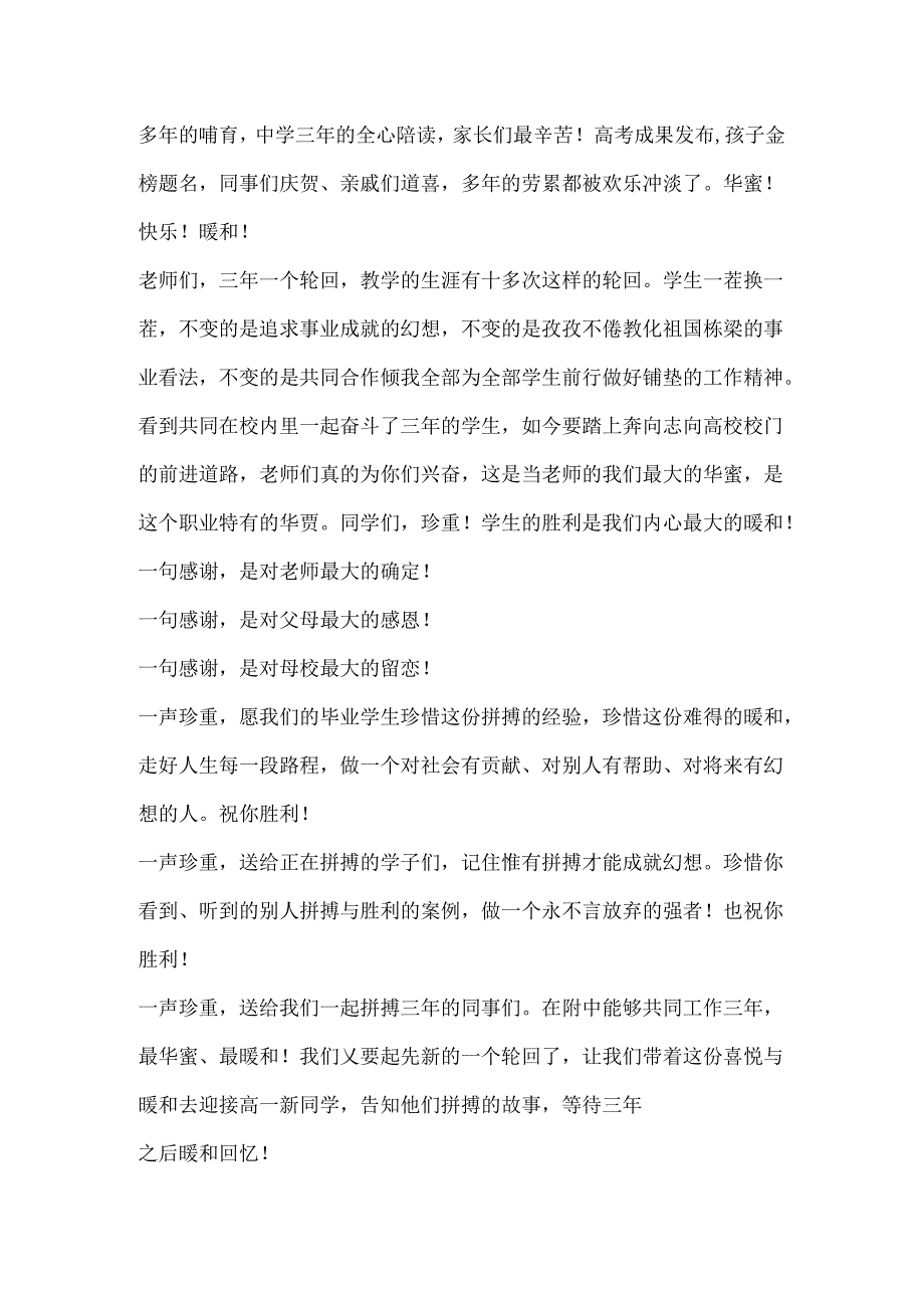 优秀毕业生表彰大会发言稿.docx_第2页