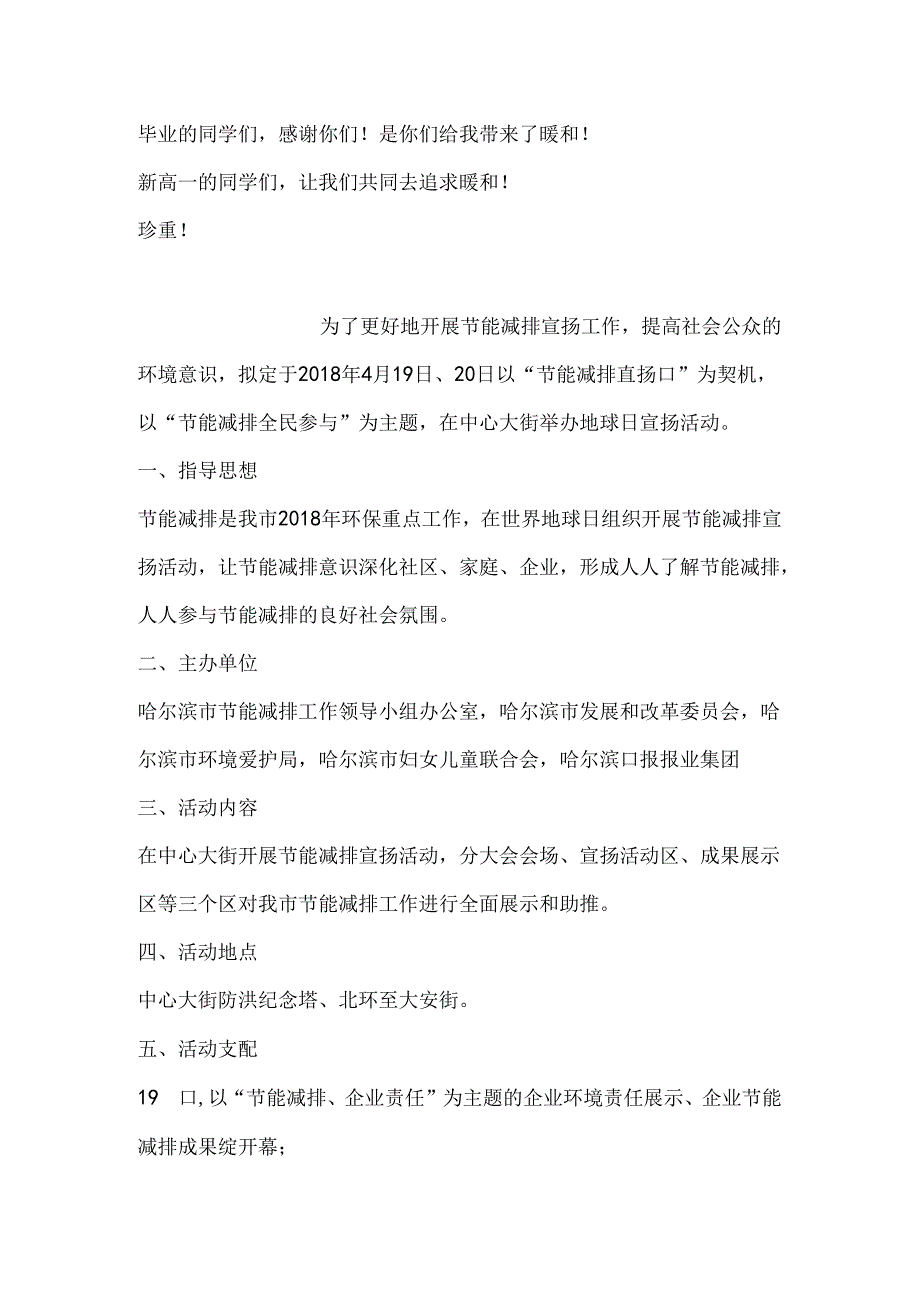 优秀毕业生表彰大会发言稿.docx_第3页