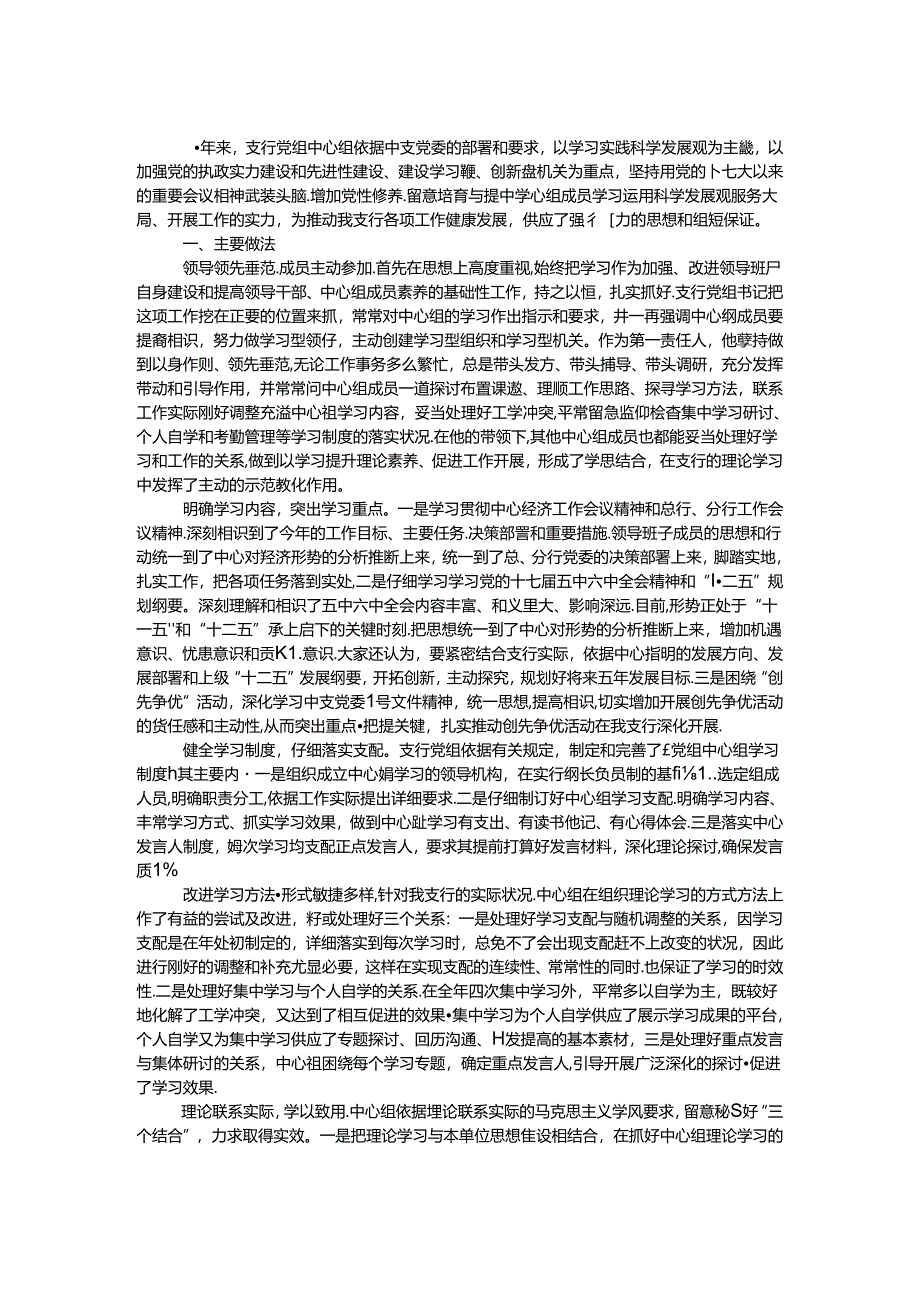 人民银行党组理论学习总结.docx_第1页