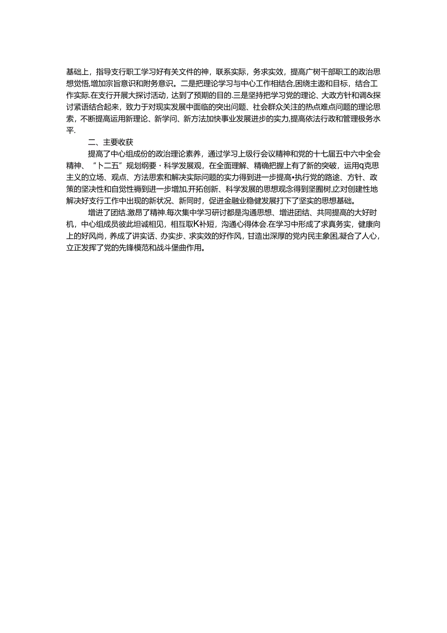 人民银行党组理论学习总结.docx_第2页