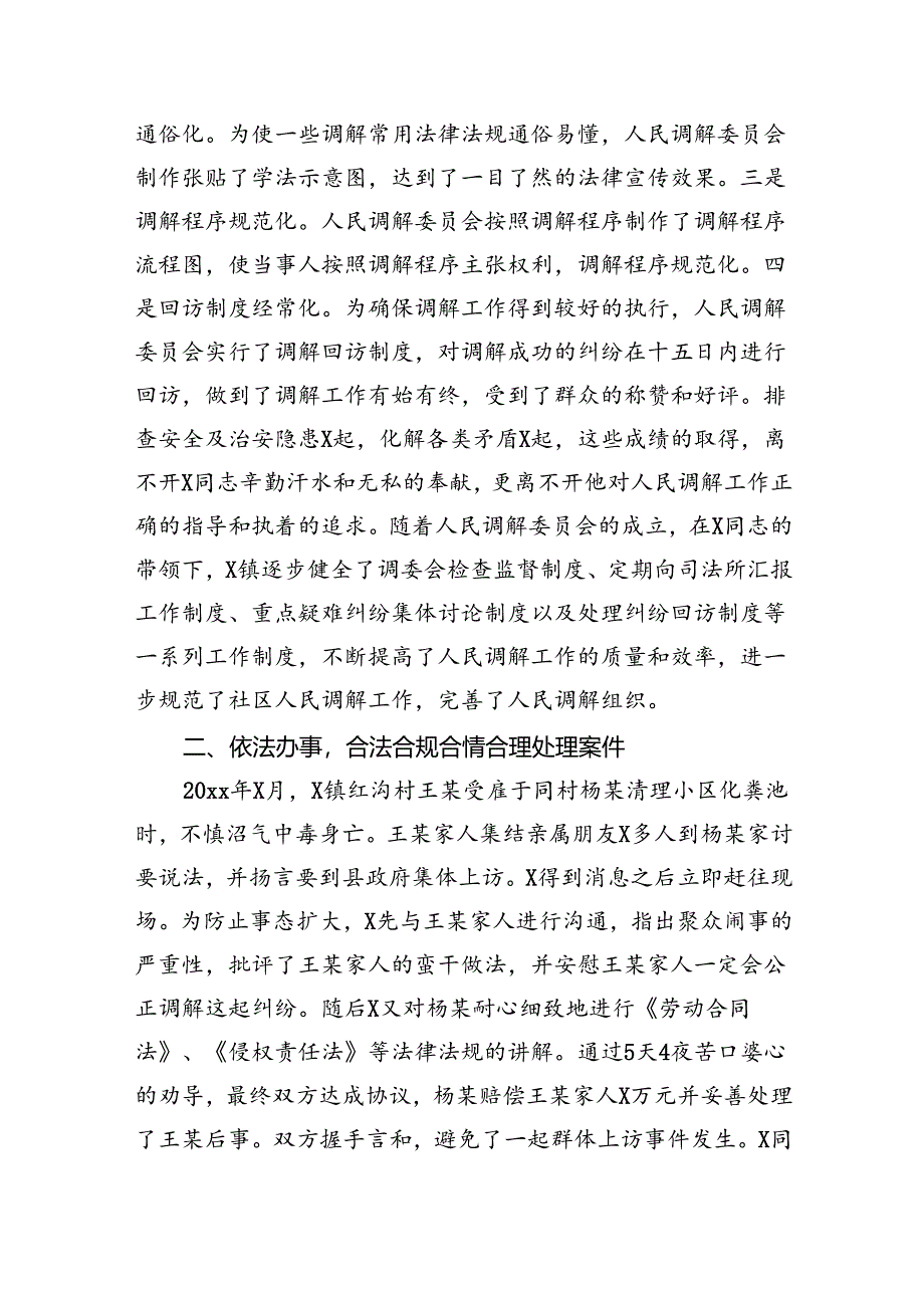 优秀共产党员事迹材料（司法系统）.docx_第2页